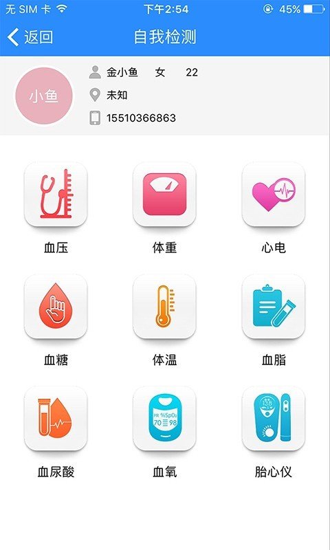 华方健康软件截图2