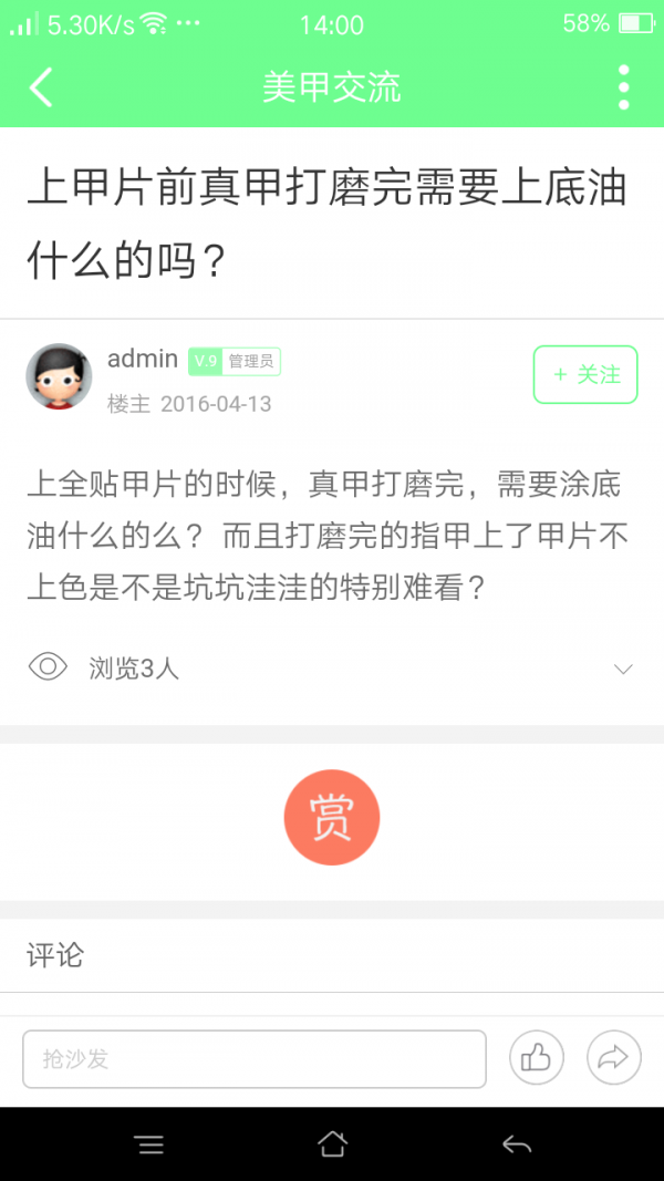 闪亮美甲软件截图1