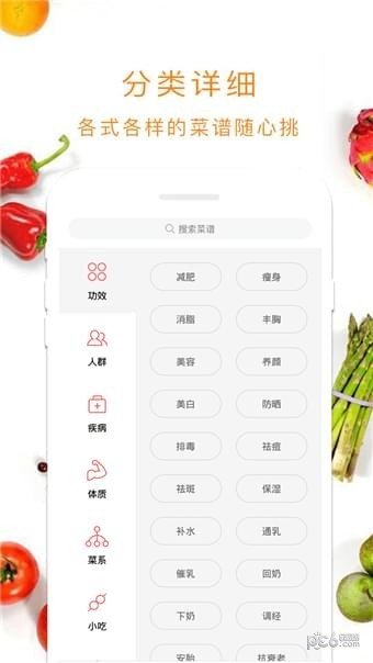 新葡菜软件截图2