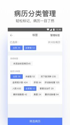 杏树林病历夹软件截图1