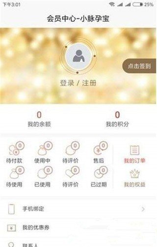 小脉孕宝软件截图1