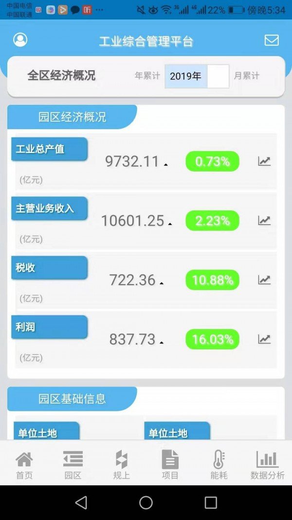 工业综合管理平台软件截图1