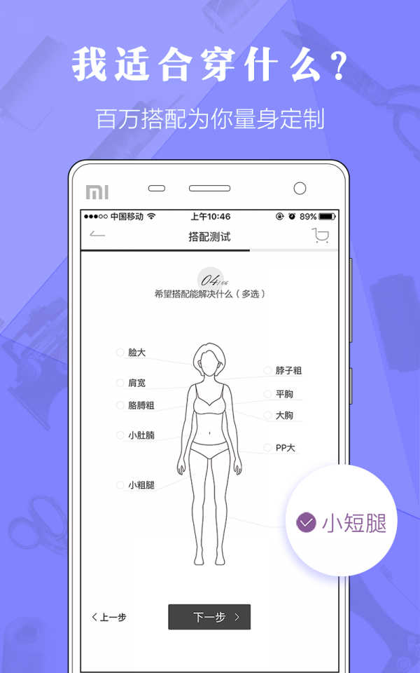 胖女孩穿衣助手软件截图3