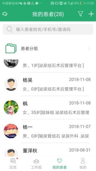 石医生医生版软件截图2