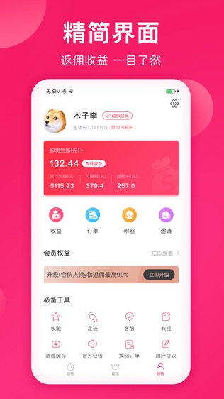 小牛优惠券软件截图2