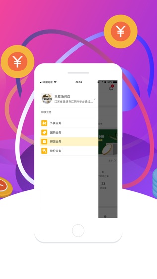 幸福商家版软件截图1