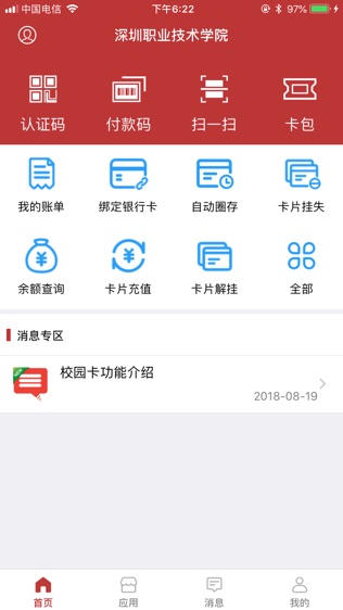 深职通软件截图0