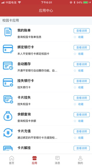 深职通软件截图1