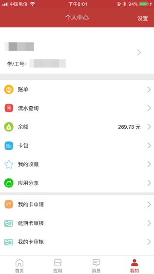 深职通软件截图2