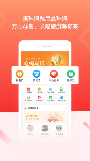 最珠海软件截图2