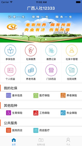 广西人社软件截图0