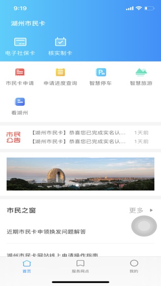 湖州市民卡软件截图0