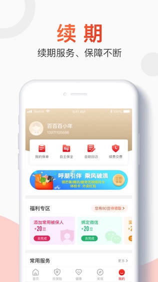 百年人寿软件截图2