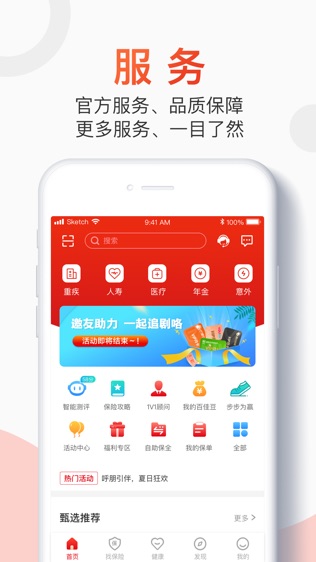 百年人寿软件截图1