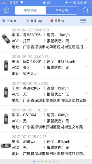 慧视通手机查车软件截图0