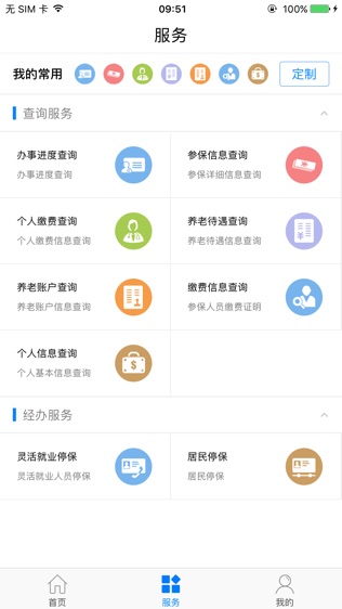 南昌社保软件截图1