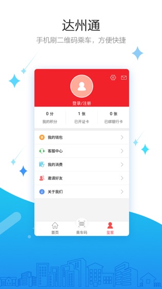 达州通在线软件截图1