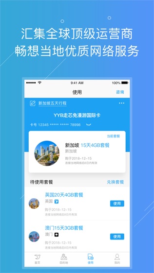 云游宝软件截图1