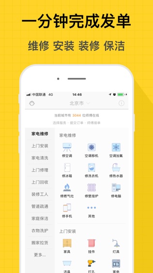 师傅到家软件截图0