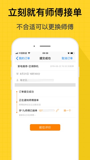 师傅到家软件截图1