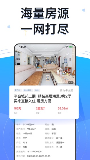 Q房网软件截图1