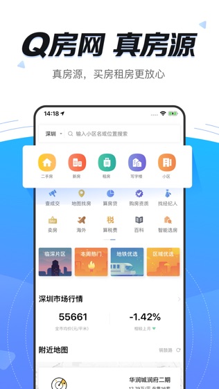 Q房网软件截图0