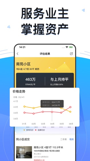 Q房网软件截图2