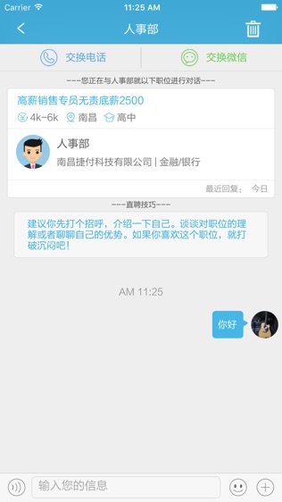 南昌直聘软件截图2