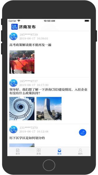 中国济南发布软件截图1