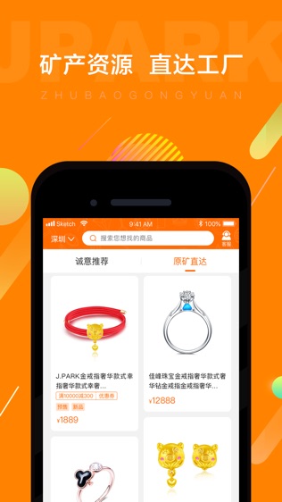 JPARK珠宝公园软件截图1