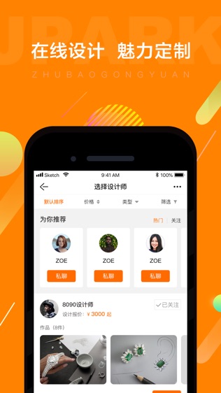 JPARK珠宝公园软件截图2