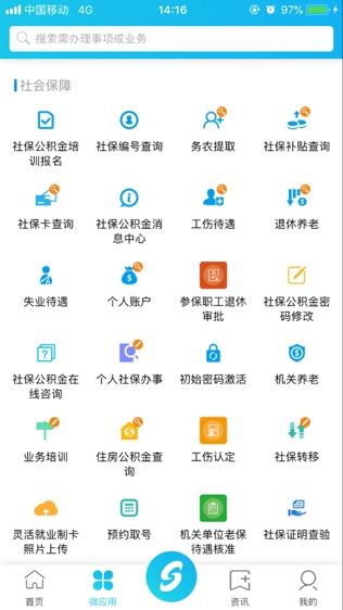 居民通软件截图1