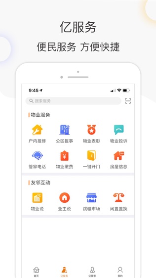 远洋亿家生活软件截图1