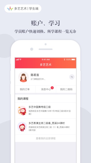 多艺教育软件截图0