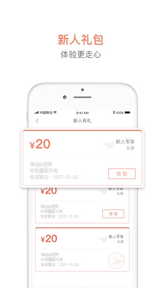 候鸟洋货仓软件截图2