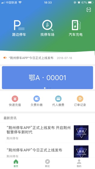 荆州停车软件截图0