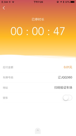 荆州停车软件截图2