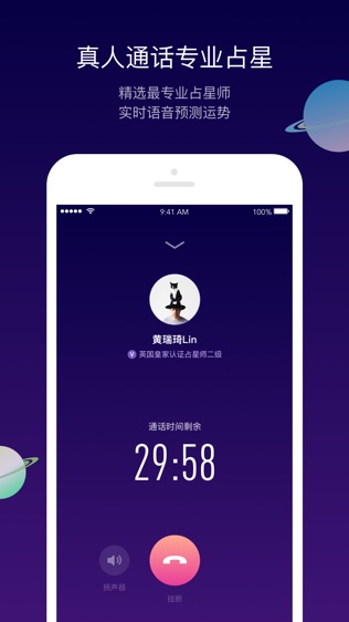 天天占星软件截图2