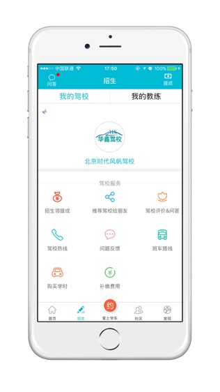 JJ学车软件截图1