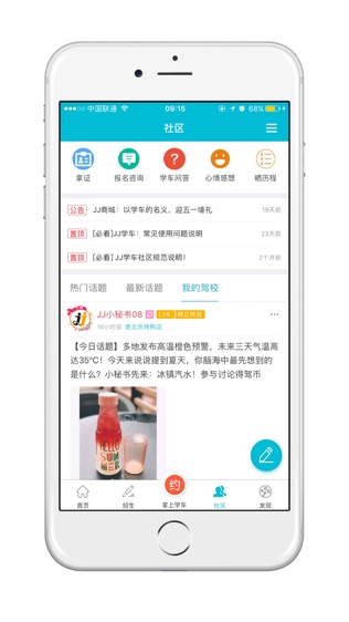 JJ学车软件截图2