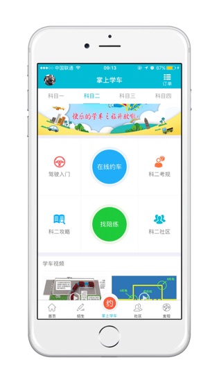 JJ学车软件截图0