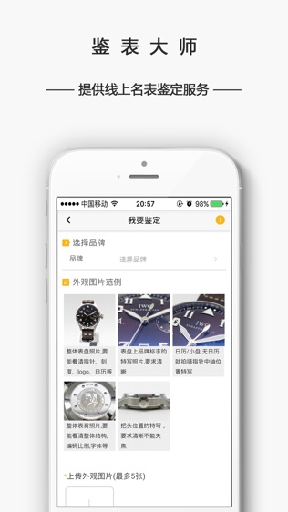 鉴表大师软件截图0