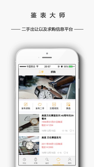 鉴表大师软件截图1