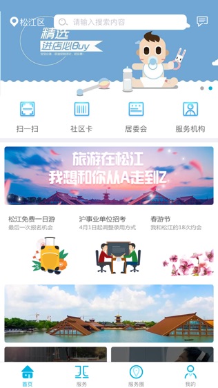 松江微社区软件截图0