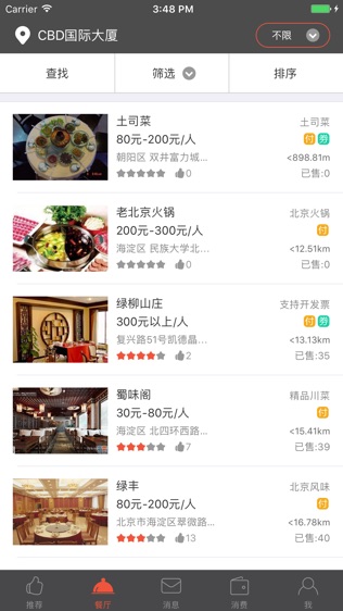 食汇圈软件截图1