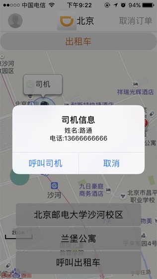 e路出行软件截图2