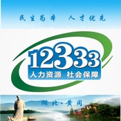 黄冈12333