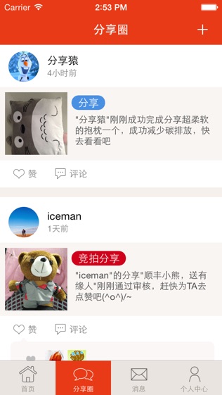 顺丰分享软件截图2