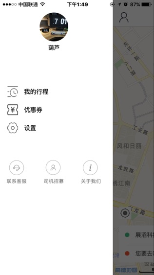 粤运出行软件截图1