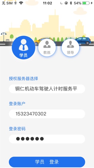 优学优驾软件截图0